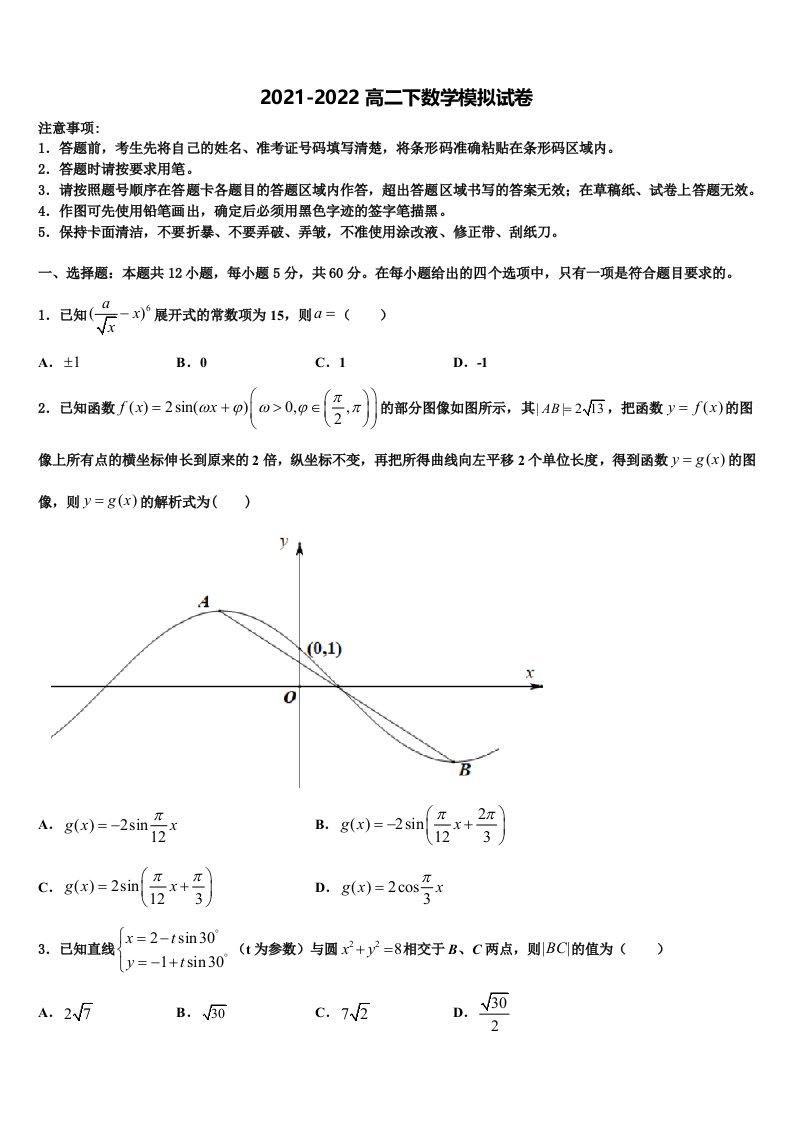 河北省永清一中2022年数学高二第二学期期末学业质量监测模拟试题含解析