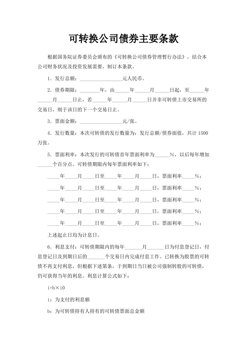 可转换公司债券主要条款