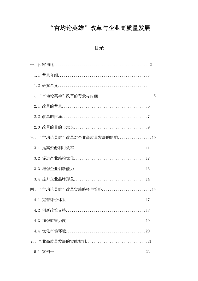 “亩均论英雄”改革与企业高质量发展