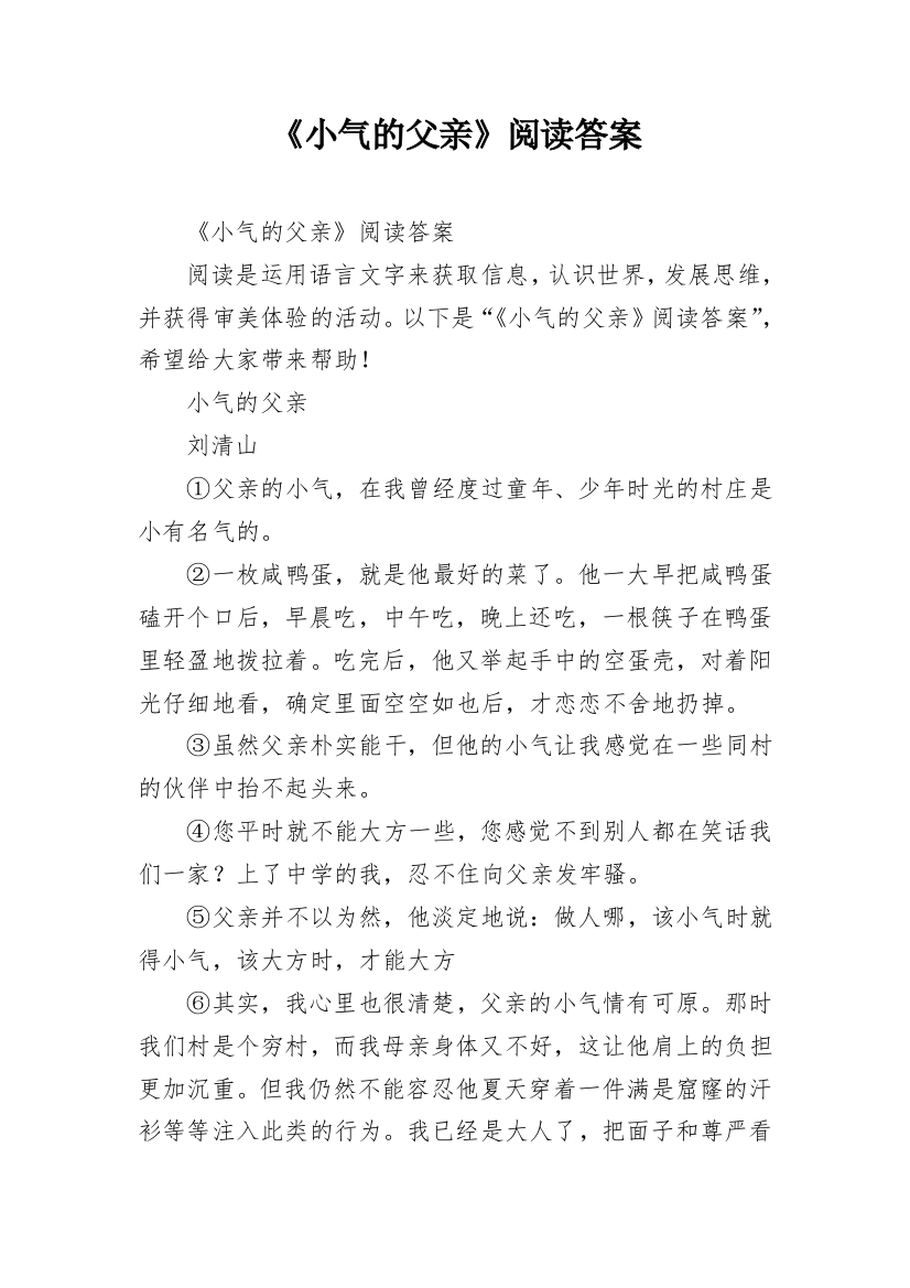 《小气的父亲》阅读答案