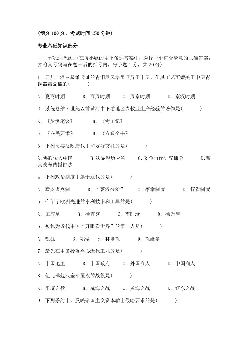 云南省特岗教师招聘初中历史教师考试题一