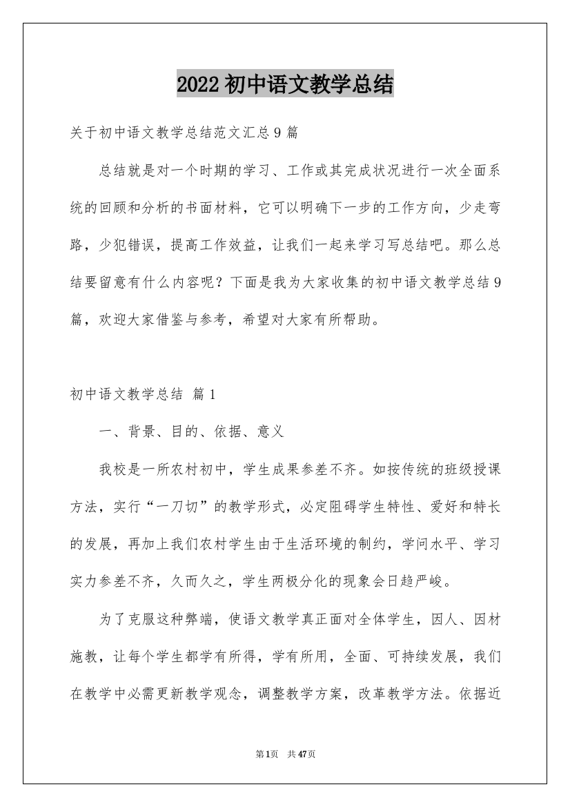 2022初中语文教学总结_7