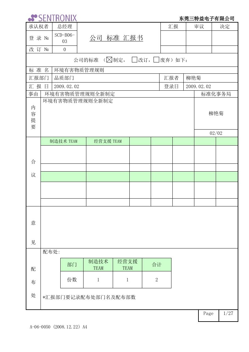 环境有害物管理Rev