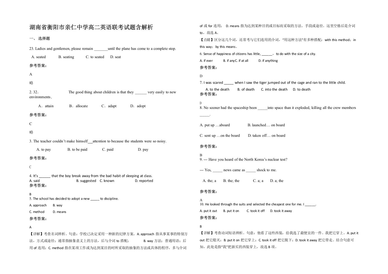 湖南省衡阳市亲仁中学高二英语联考试题含解析