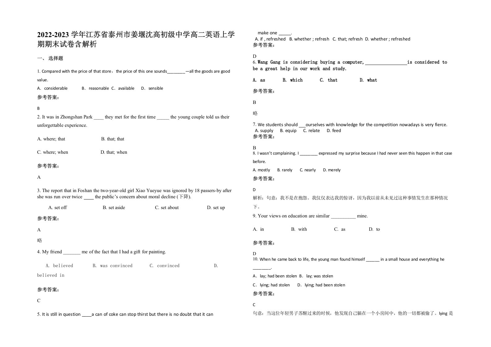 2022-2023学年江苏省泰州市姜堰沈高初级中学高二英语上学期期末试卷含解析