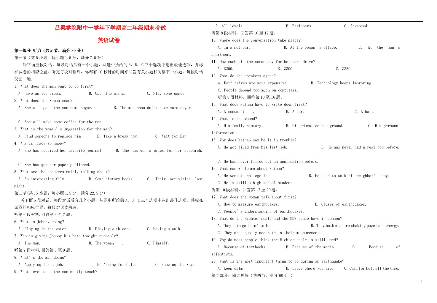 山西省吕梁学院附属高级中学高二英语下学期期末考试试题