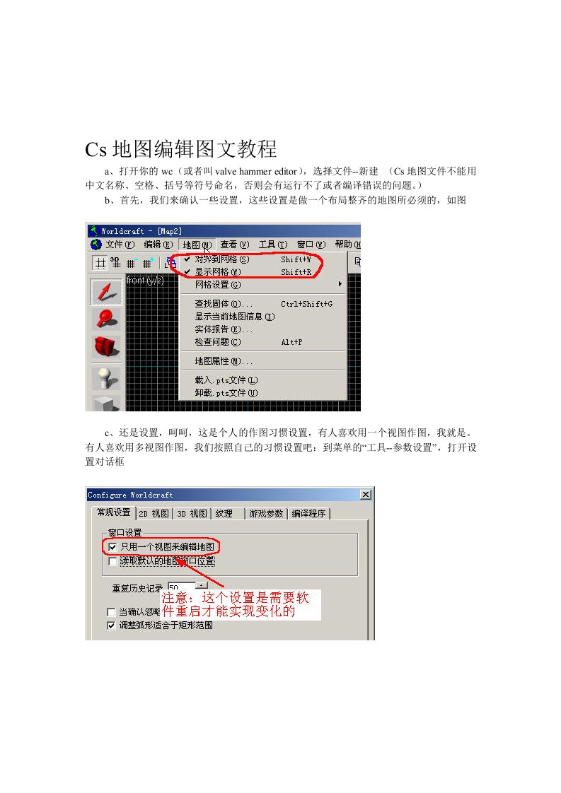 Cs地图编辑图文教程