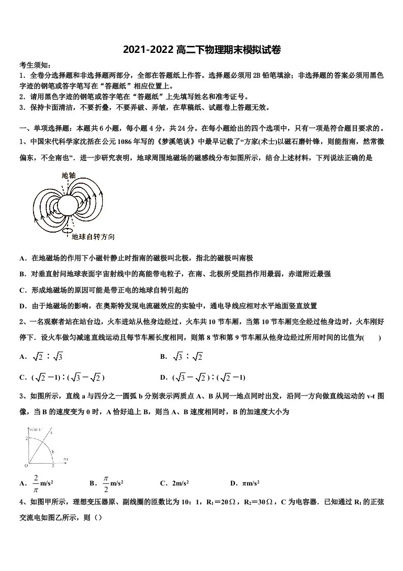 2021-2022学年广东省广州市越秀区实验中学物理高二第二学期期末教学质量检测试题含解析