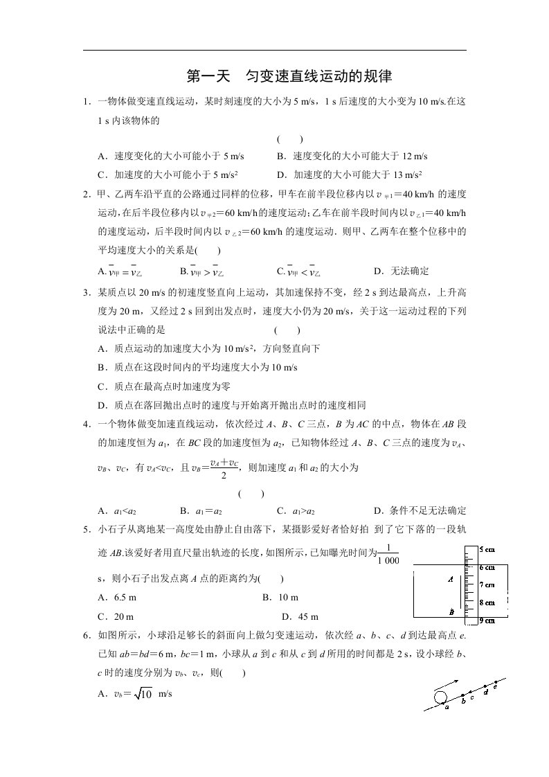 安徽省六安市2016年高一物理暑假作业