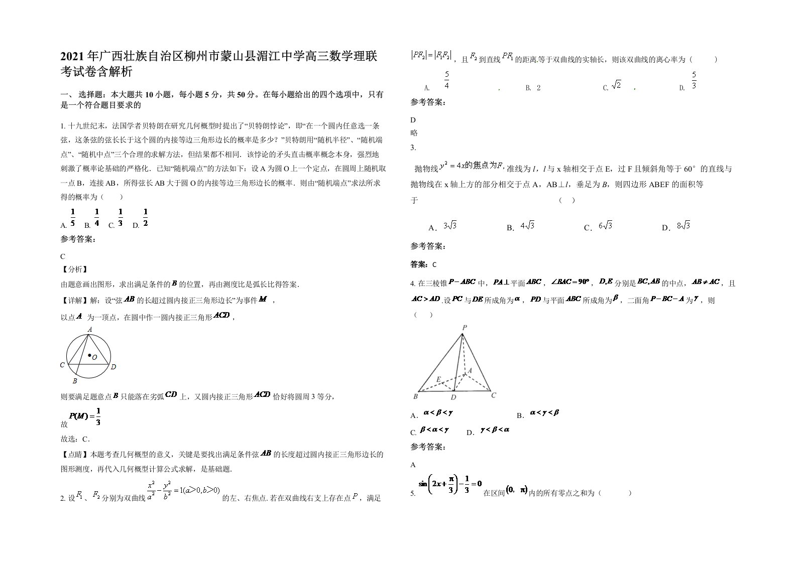 2021年广西壮族自治区柳州市蒙山县湄江中学高三数学理联考试卷含解析