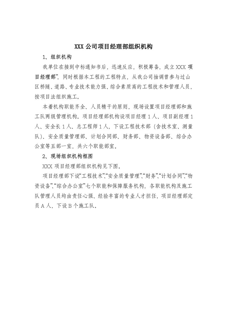 项目管理组织机构