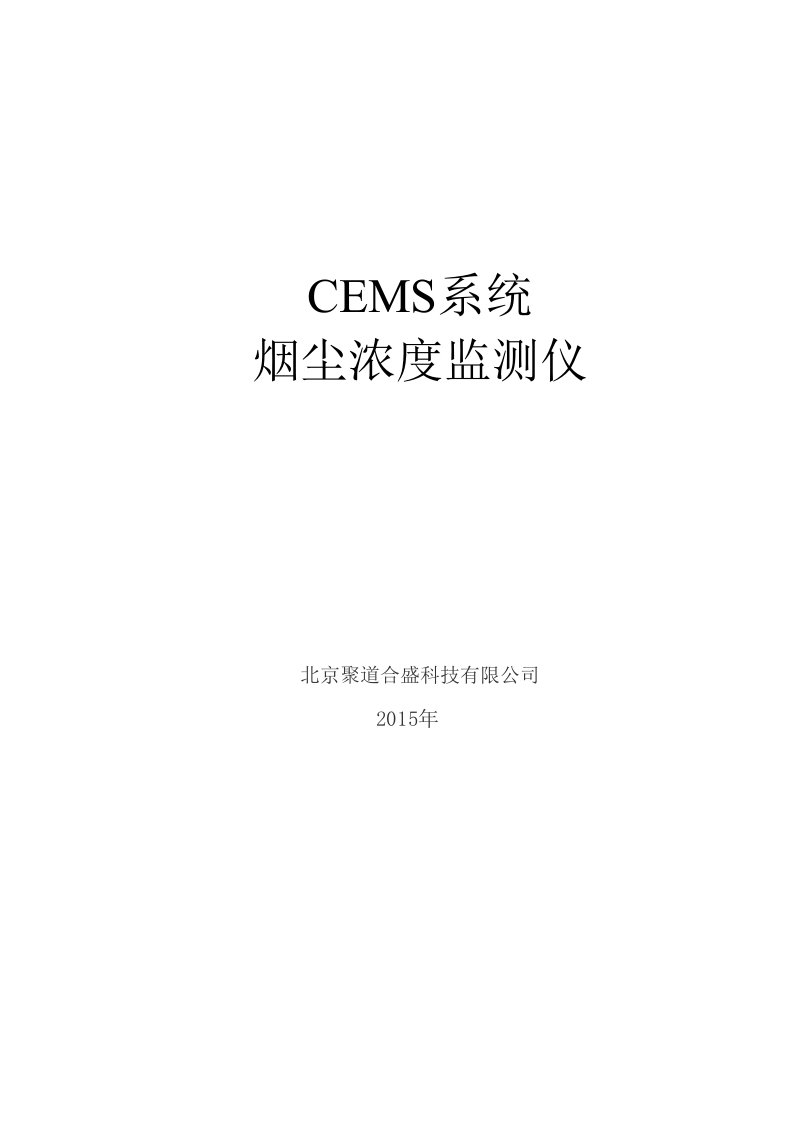 CEMS系统