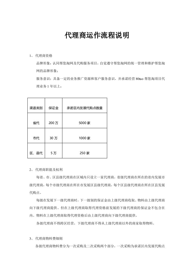 代理商运作流程说明