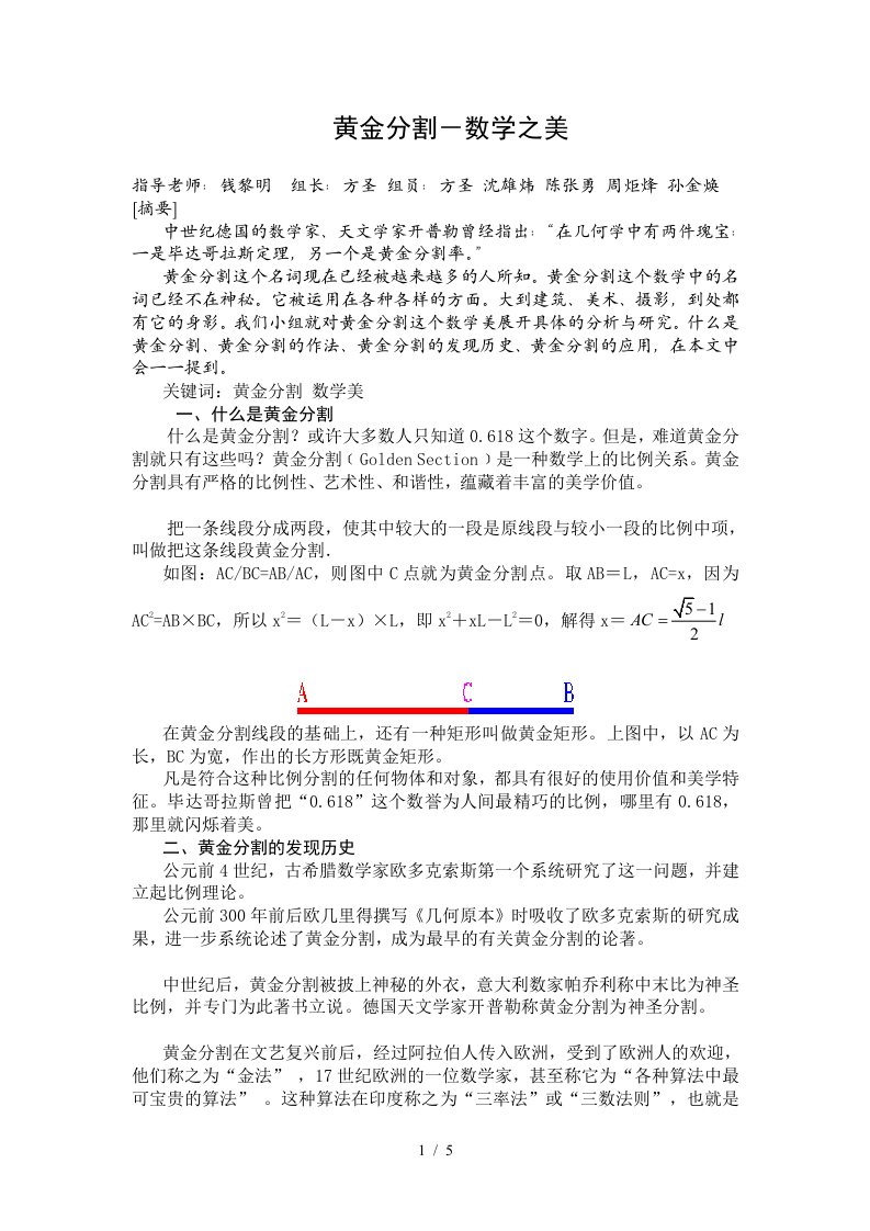 黄金分割数学之美