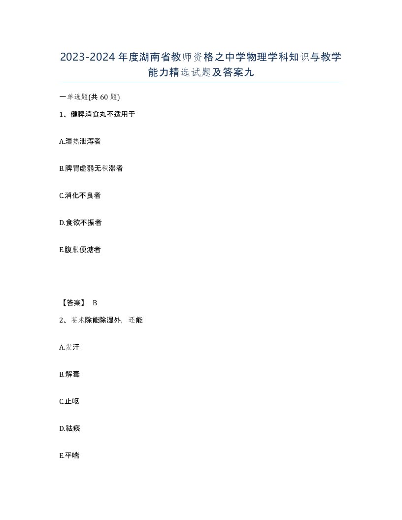 2023-2024年度湖南省教师资格之中学物理学科知识与教学能力试题及答案九