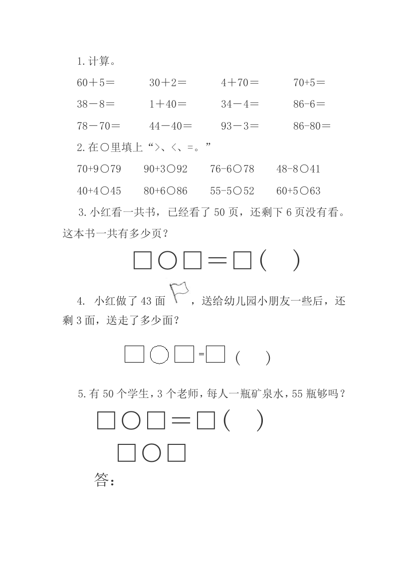 人教一年级上课后作业.doc