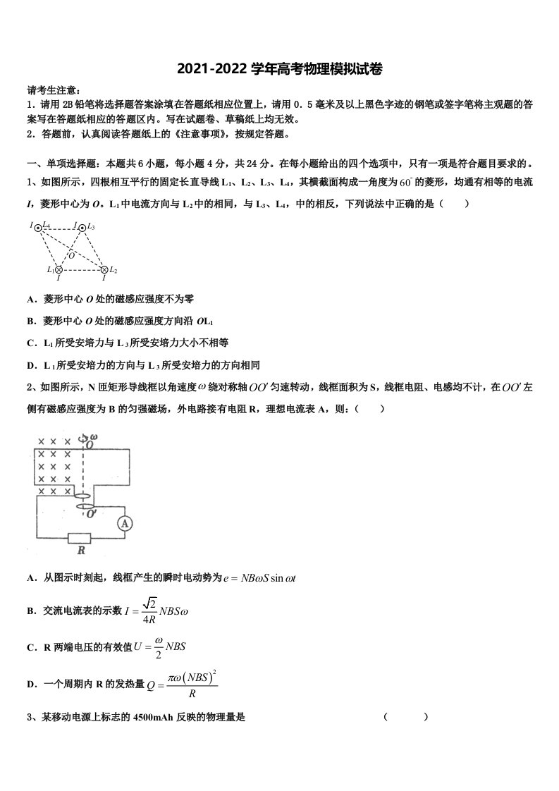 广东省湛江一中等“四校”重点中学2022年高三3月份模拟考试物理试题含解析