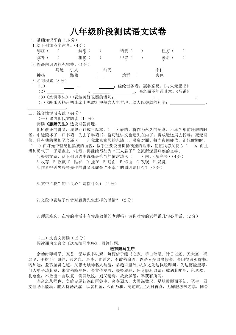 八年级阶段测试语文试卷（一、二、五单元）