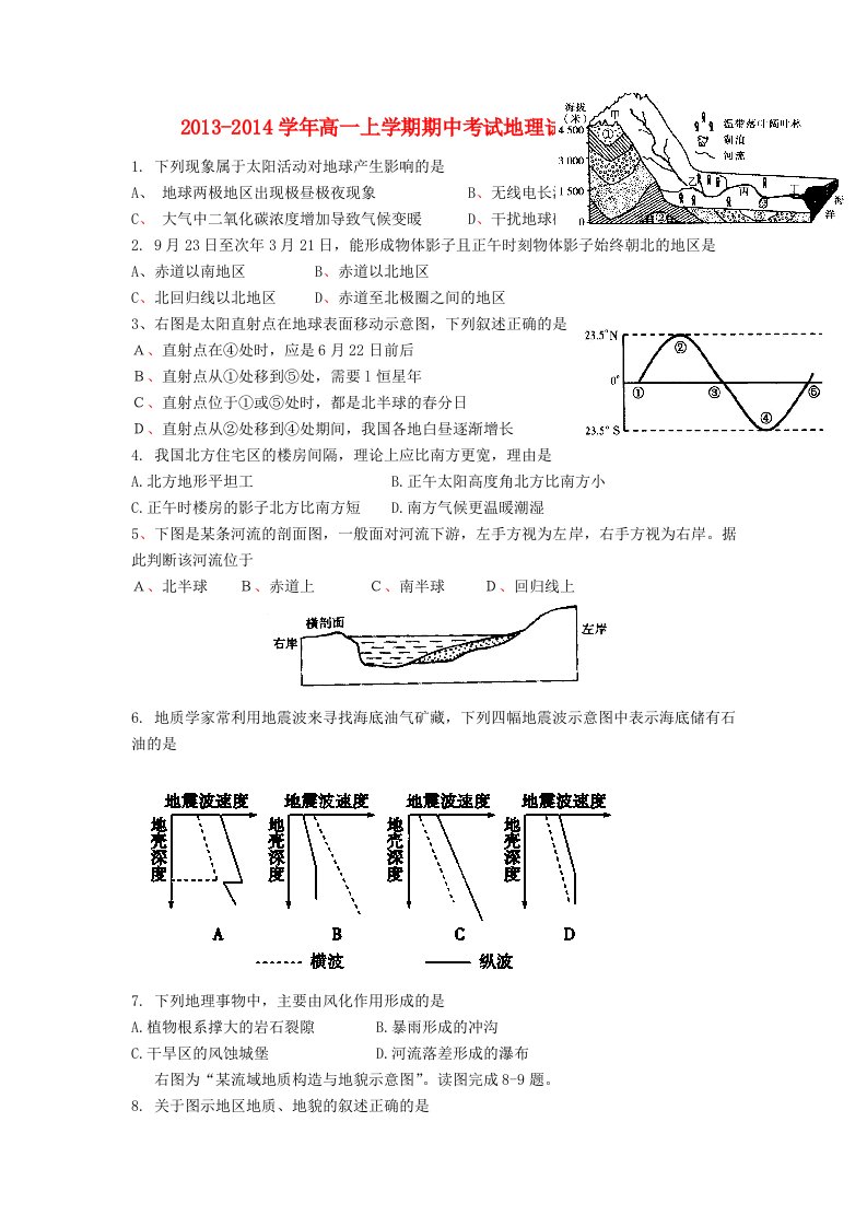 浙江省北仑中学2013-2014学年高一地理上学期期中试题