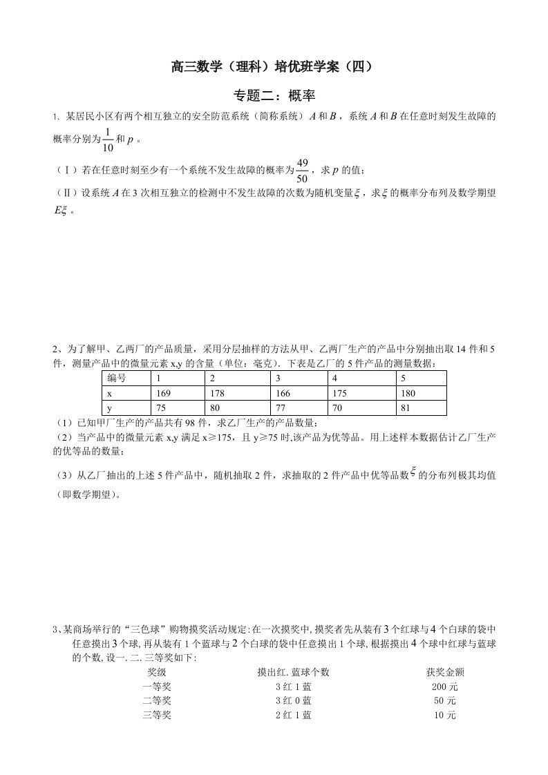 高三数学(理科)培优班学案(四)