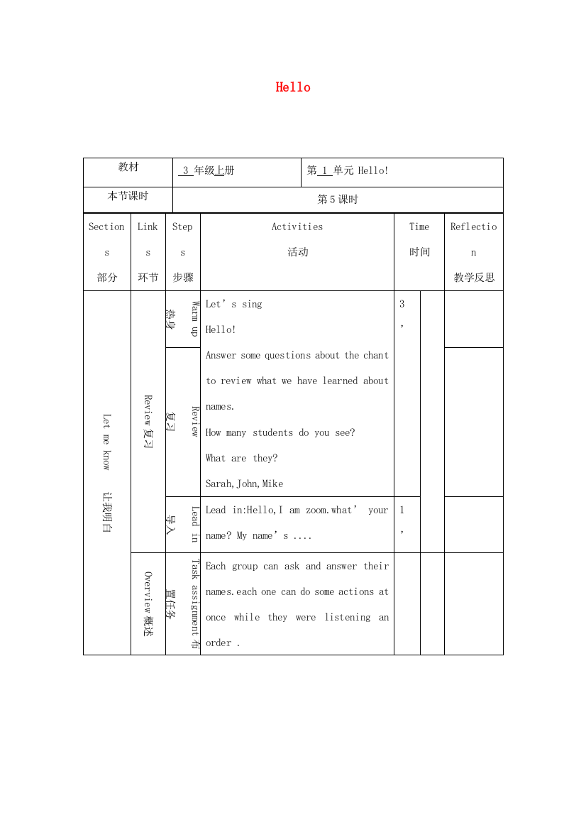 秋三年级英语上册