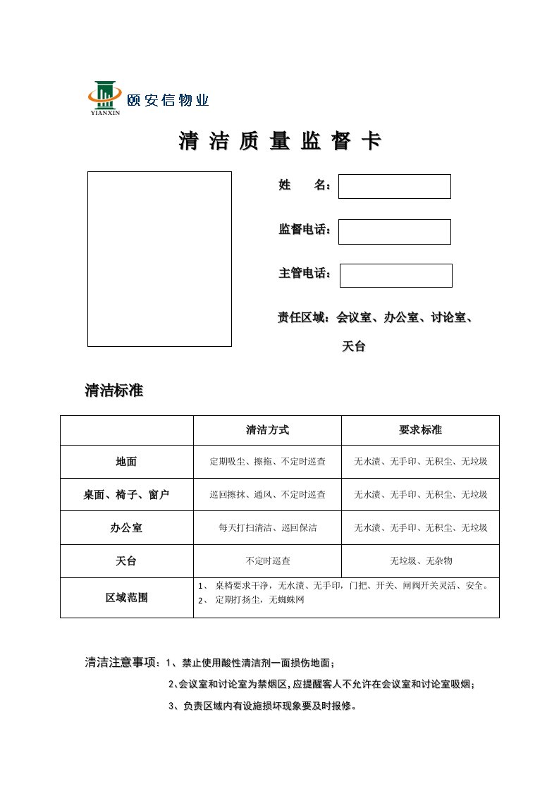 清洁质量监督卡