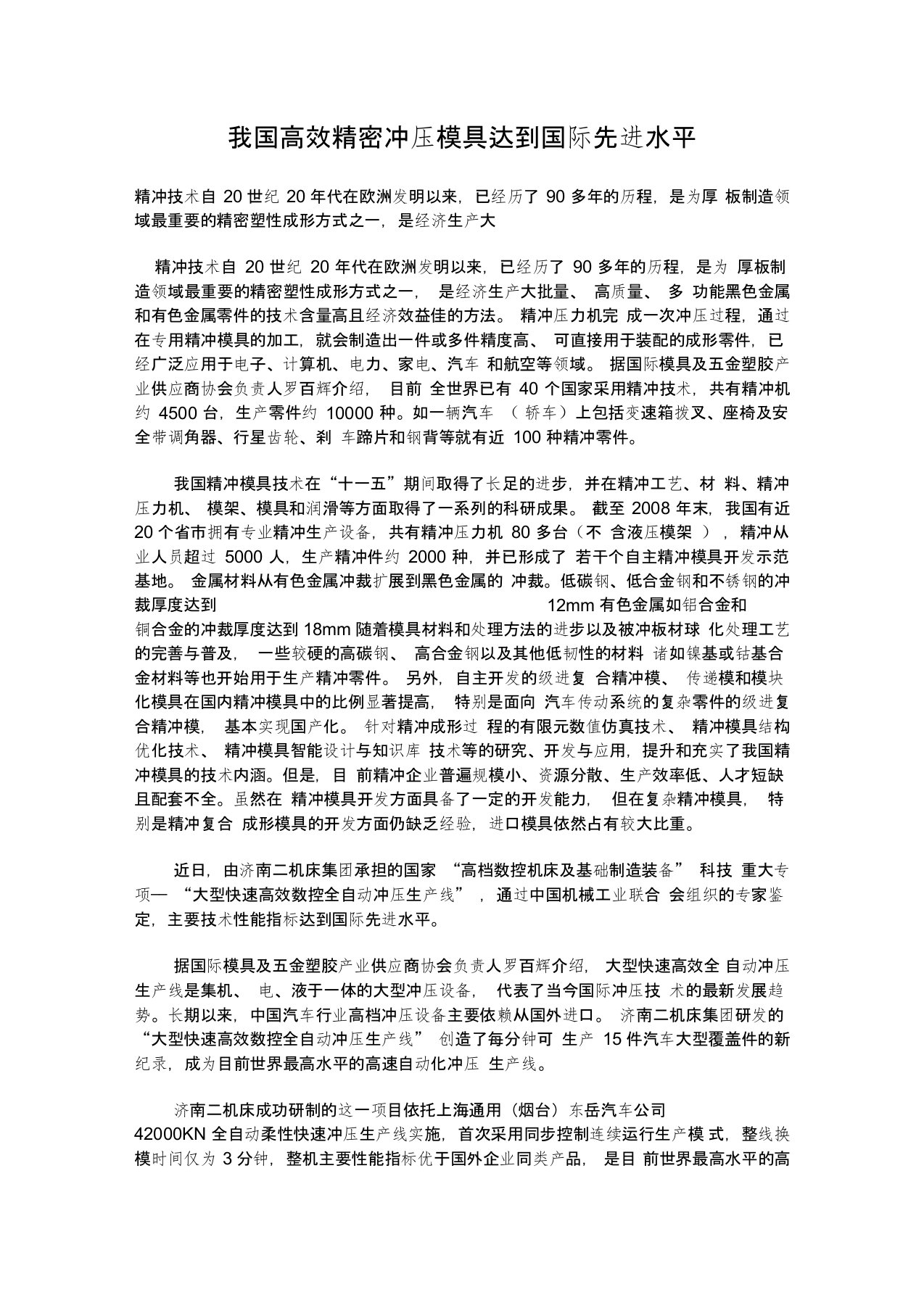 我国高效精密冲压模具达到国际先进水平