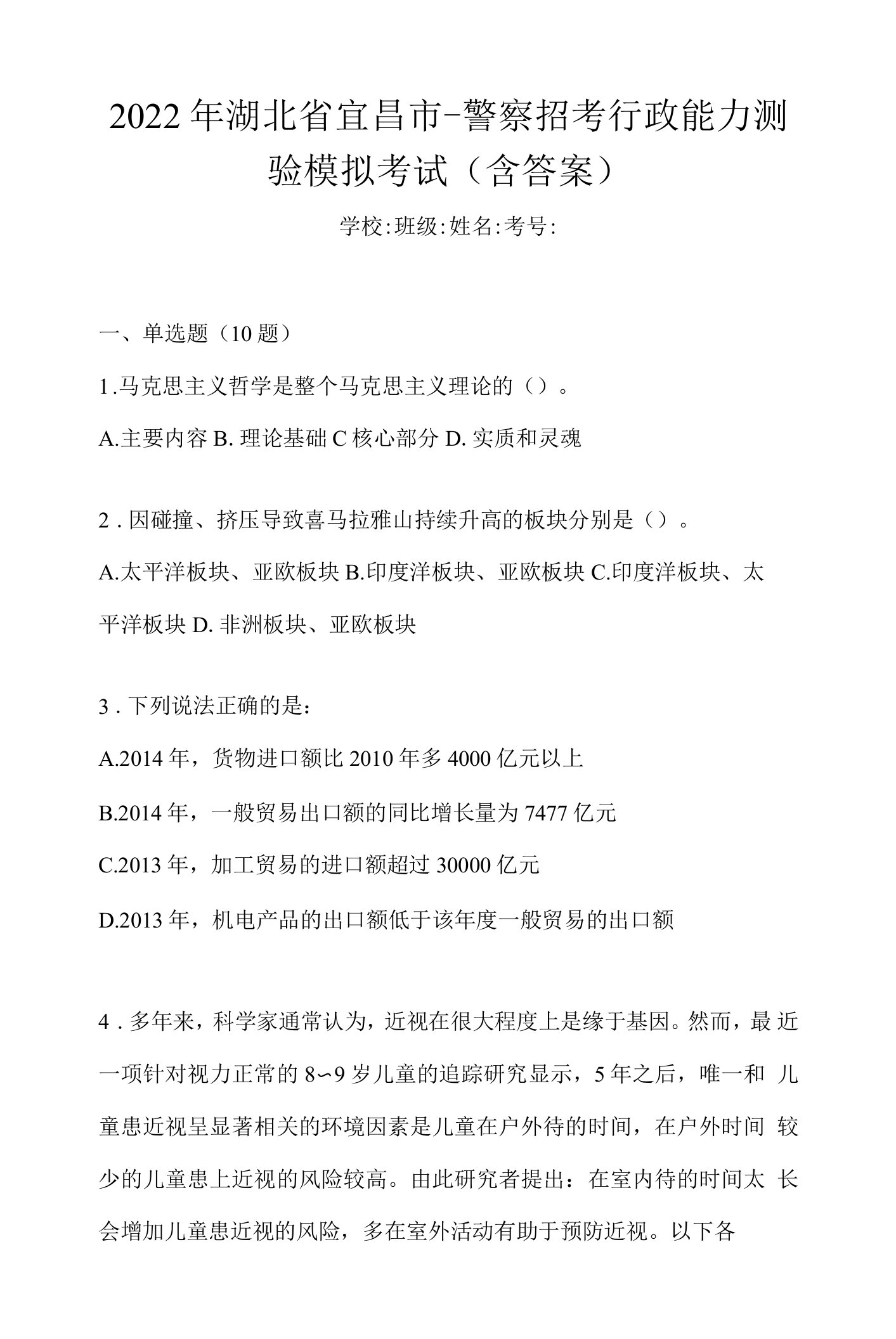 2022年湖北省宜昌市-警察招考行政能力测验模拟考试(含答案)