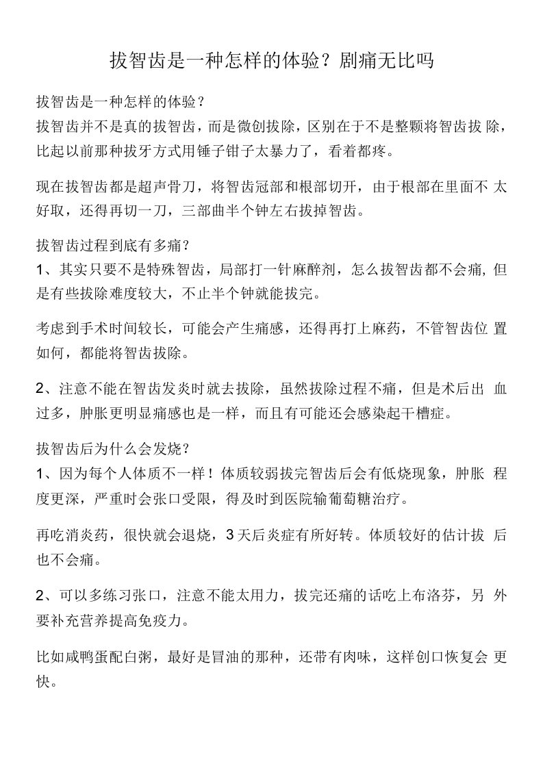 拔智齿是一种怎样的体验？剧痛无比吗