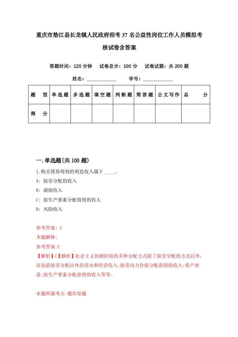 重庆市垫江县长龙镇人民政府招考37名公益性岗位工作人员模拟考核试卷含答案8