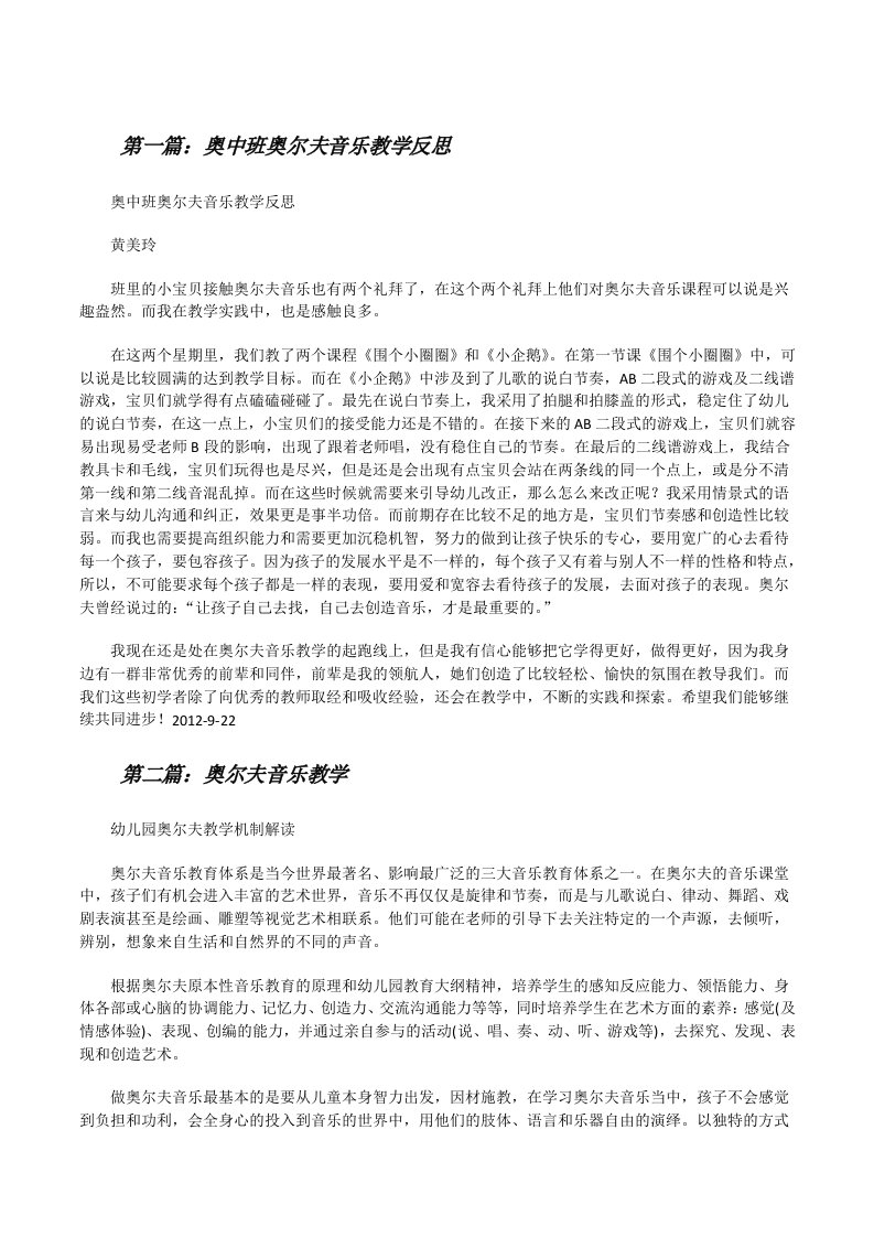 奥中班奥尔夫音乐教学反思[五篇][修改版]