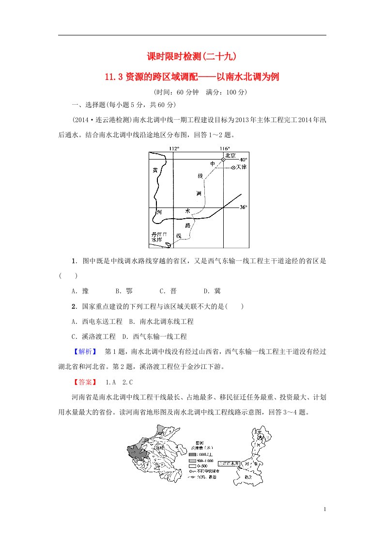 高考地理一轮复习