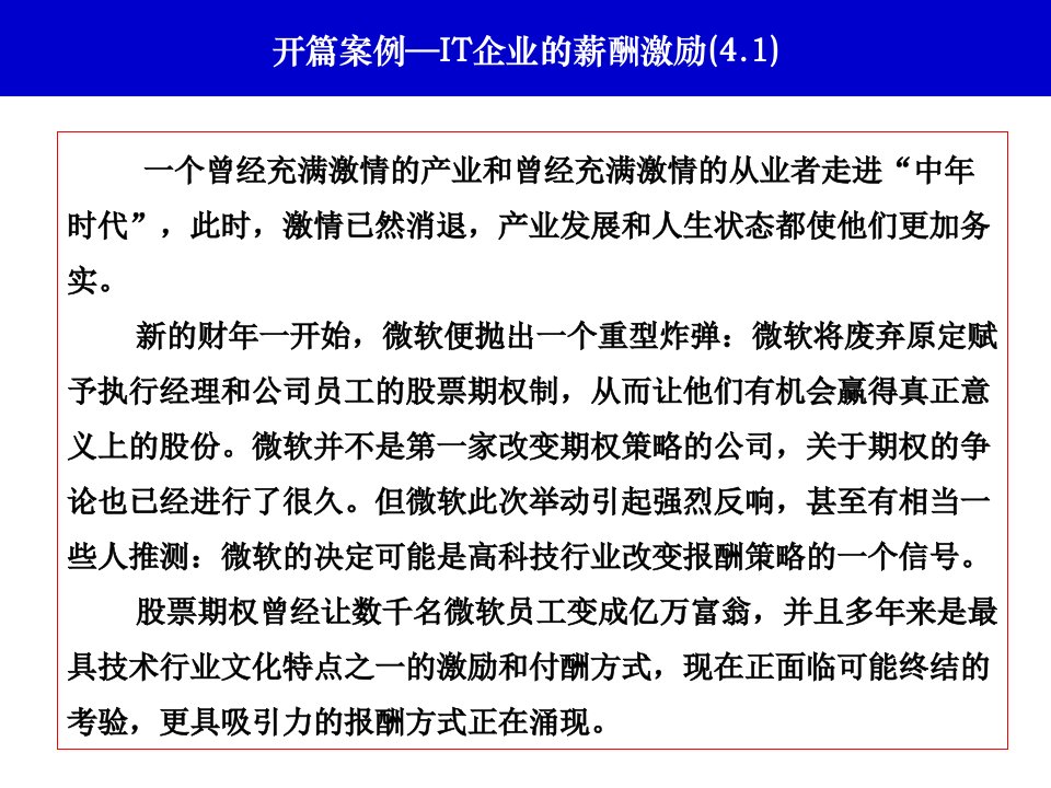 精选09特殊员工群体的薪酬管理