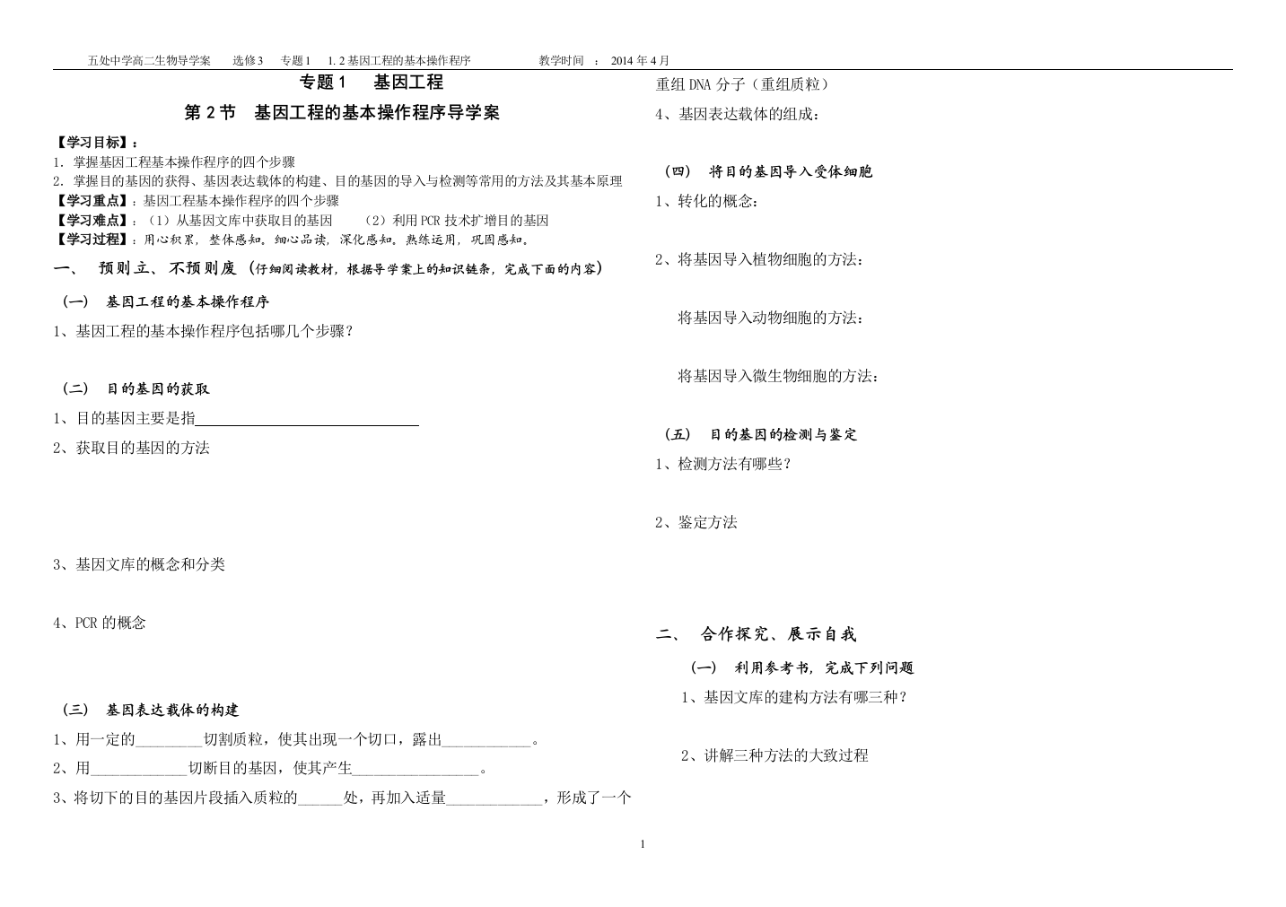 基因工程的基本操作程序导学案