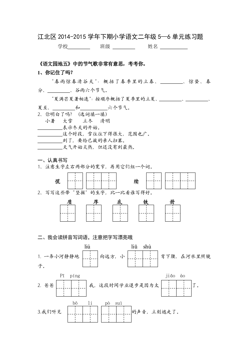 2年级下期5-6单元练习题