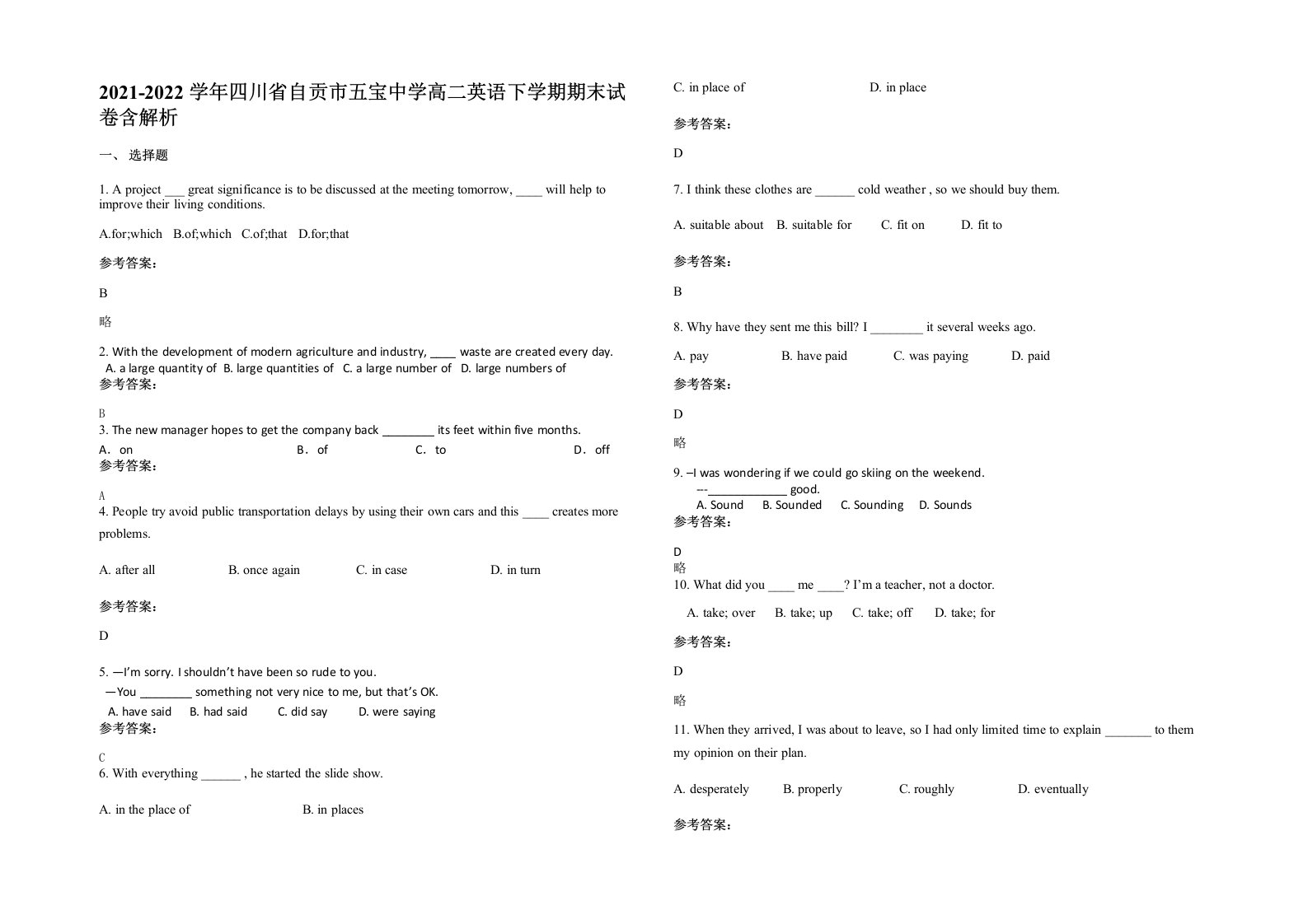 2021-2022学年四川省自贡市五宝中学高二英语下学期期末试卷含解析