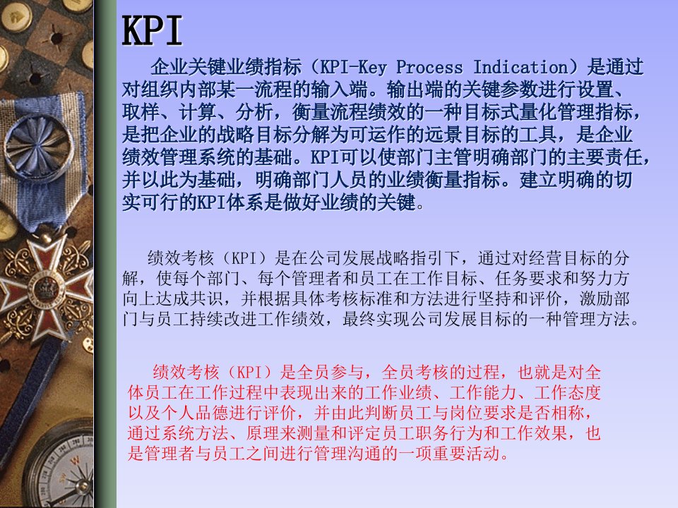 《KPI考核体系》PPT课件