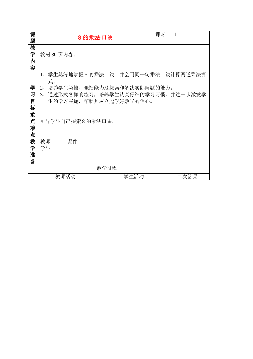 二年级数学上册