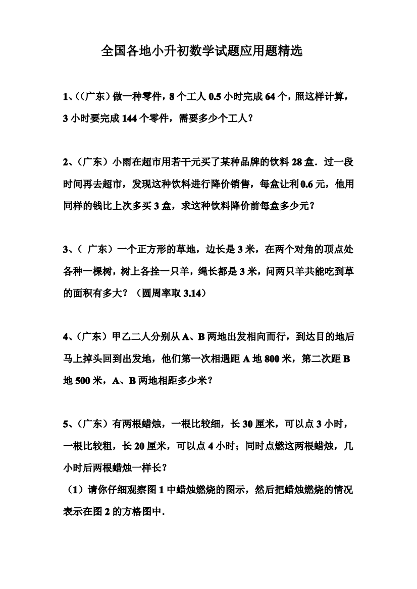 小升初数学试题应用题专项强化练习