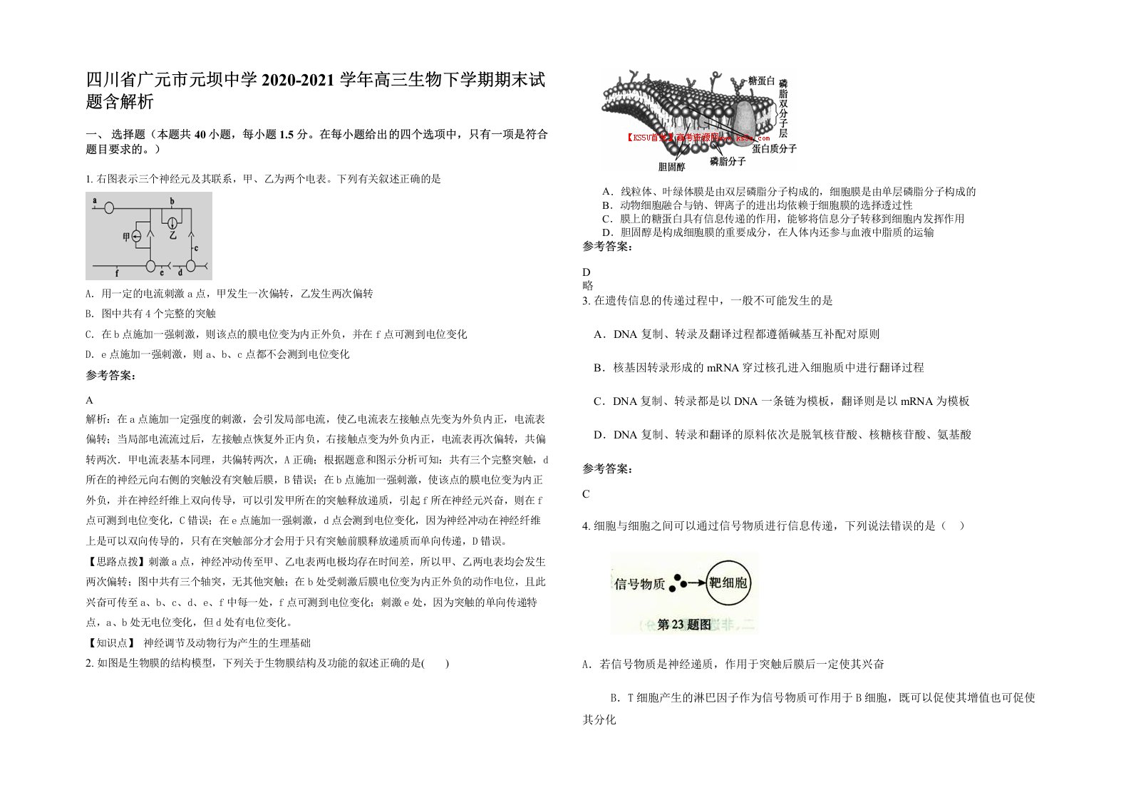 四川省广元市元坝中学2020-2021学年高三生物下学期期末试题含解析