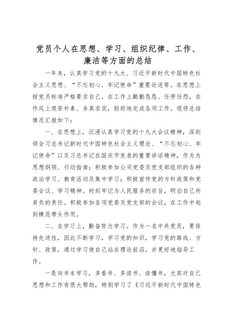 2022党员个人在思想学习组织纪律工作廉洁等方面的总结