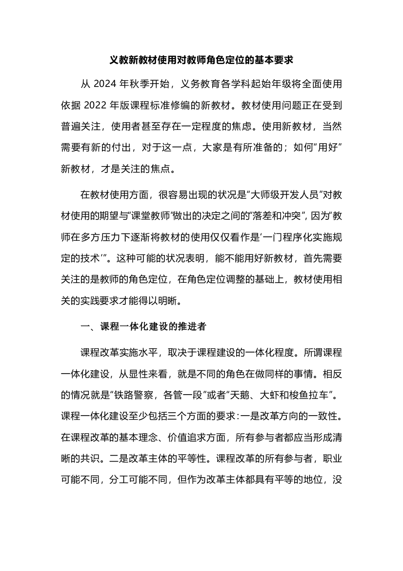 义教新教材使用对教师角色定位的基本要求