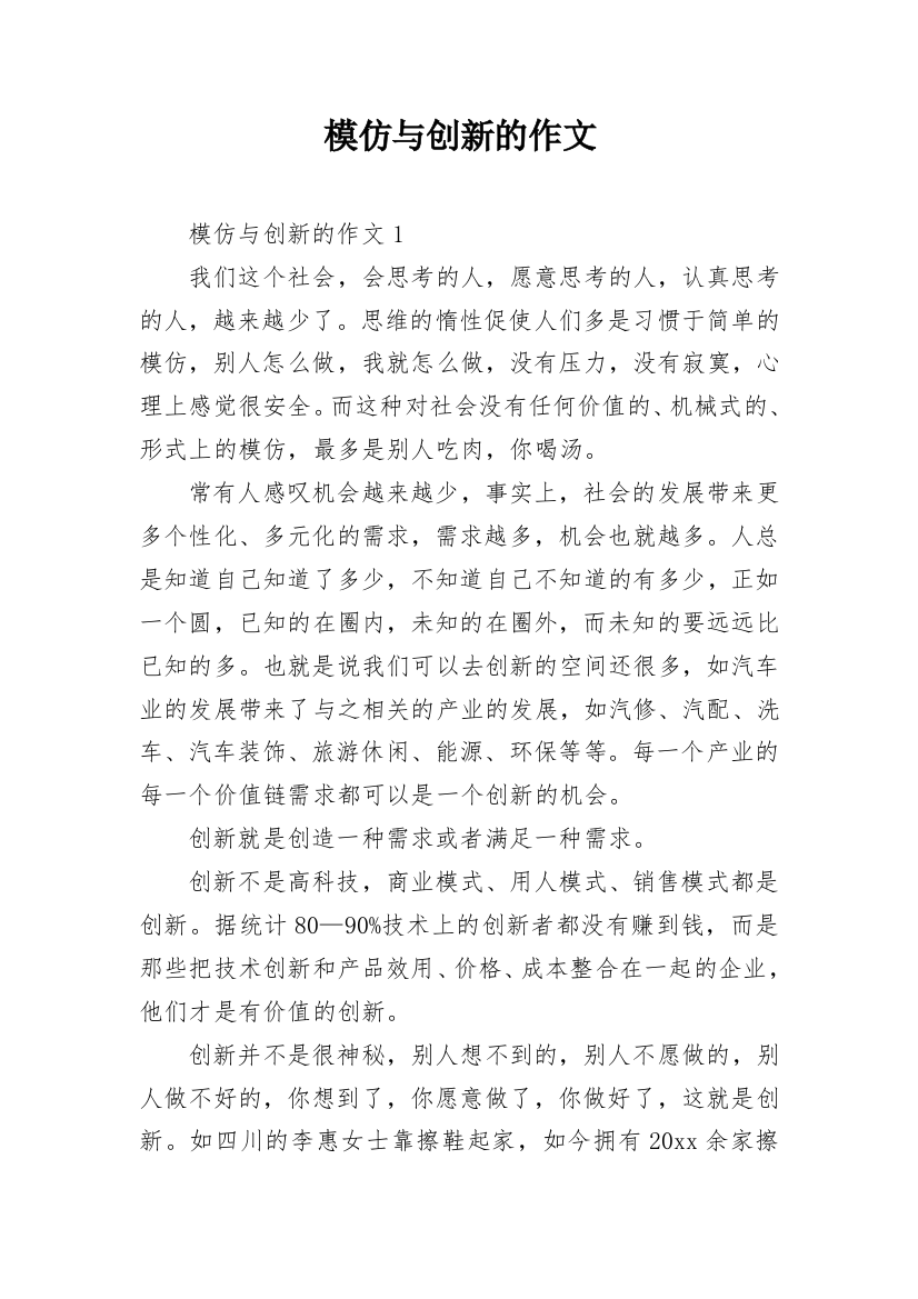 模仿与创新的作文