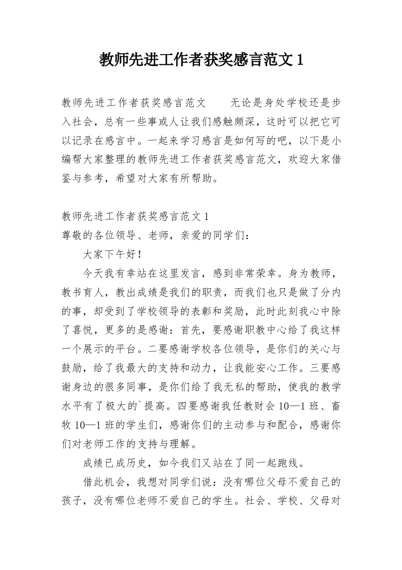 教师先进工作者获奖感言范文1