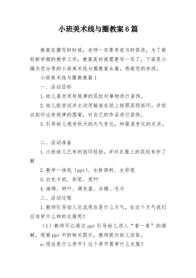 小班美术线与圈教案6篇