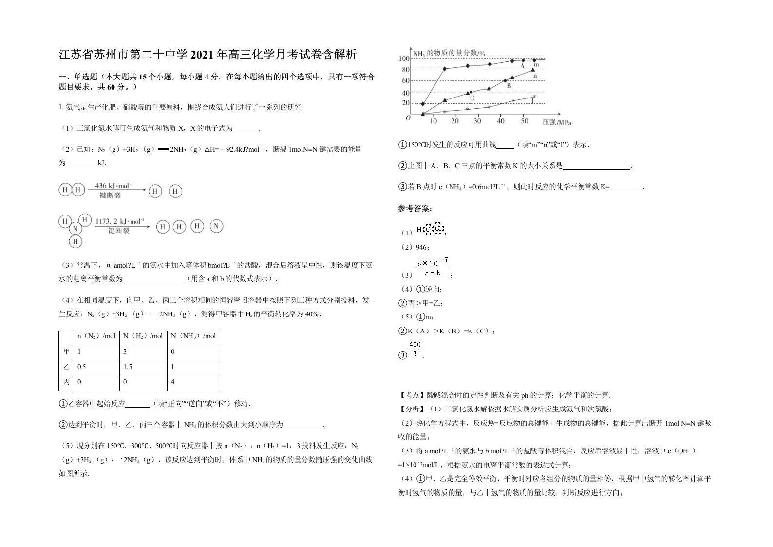 江苏省苏州市第二十中学2021年高三化学月考试卷含解析