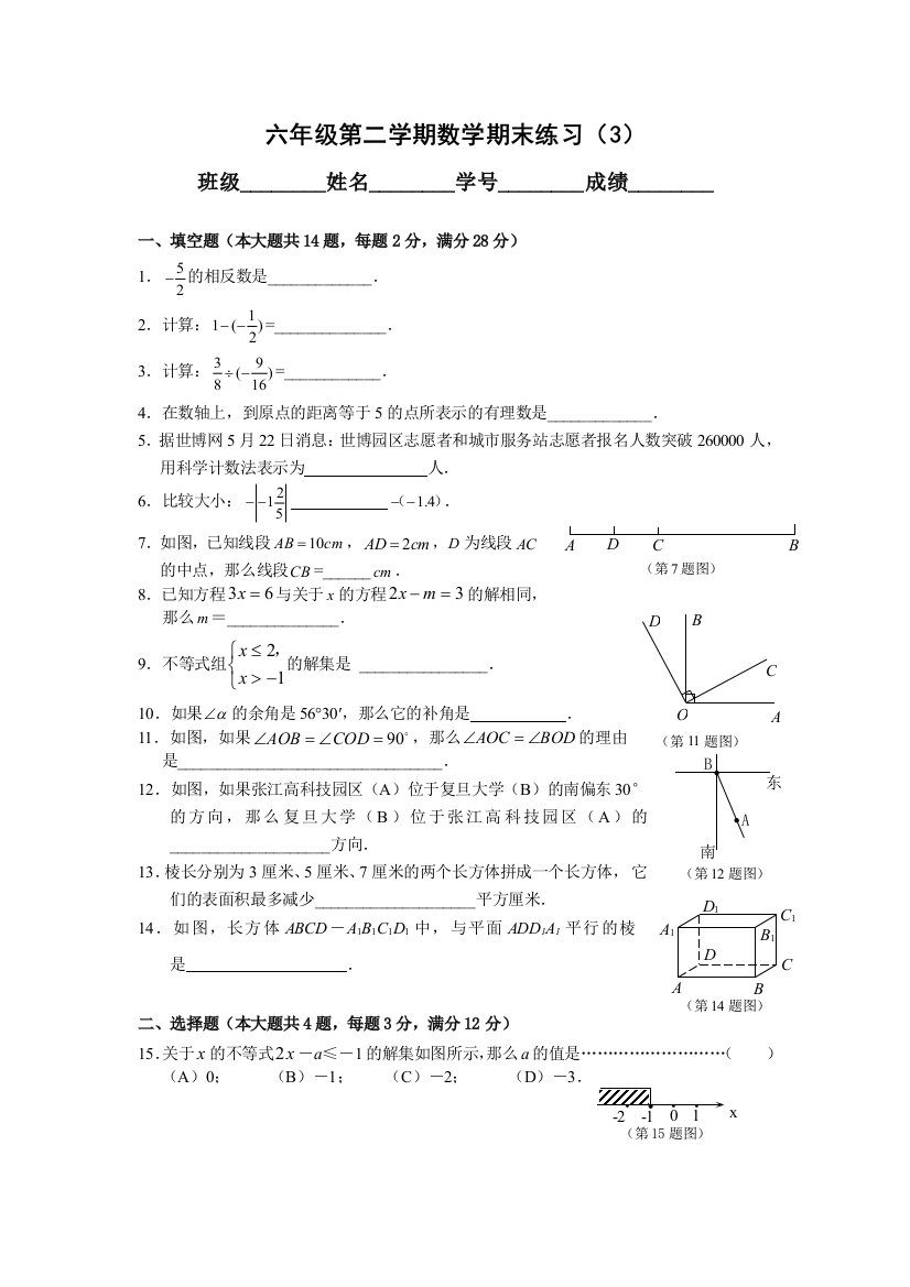 沪教版六年级下数学期末复习试卷及答案3