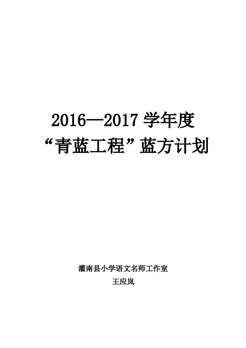 青蓝工程蓝方计划