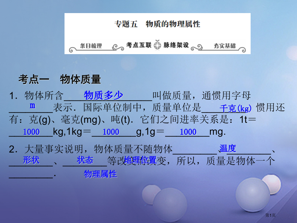 中考物理专题复习五物质的物理属性市赛课公开课一等奖省名师优质课获奖PPT课件