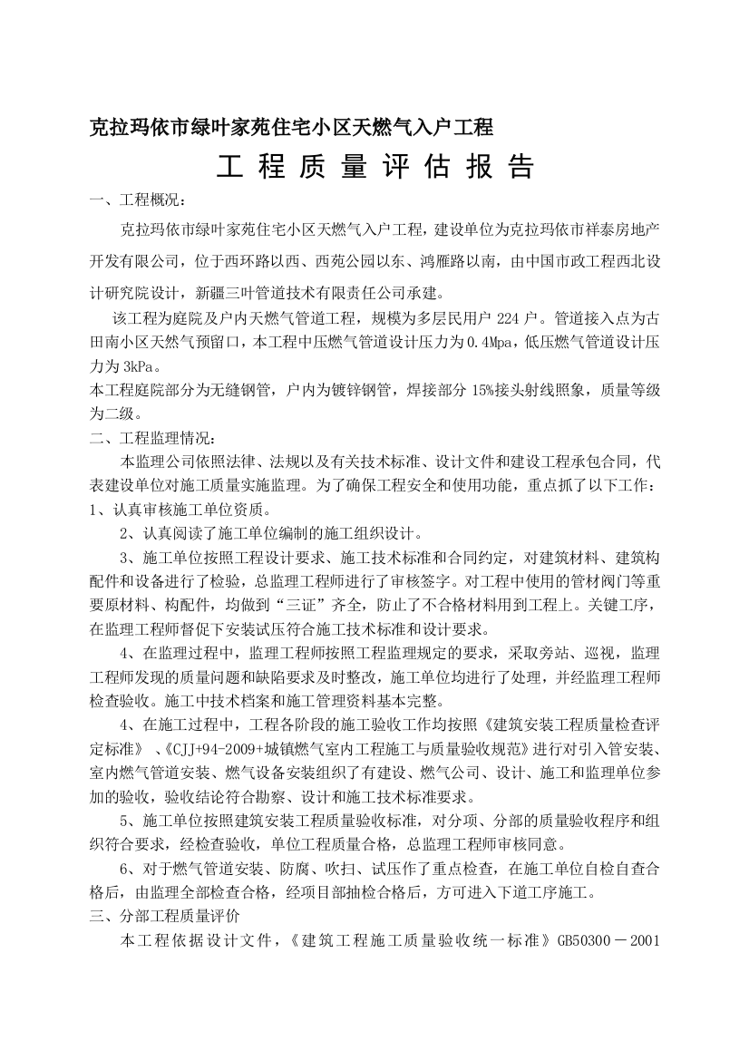 绿叶燃气质量评价申报